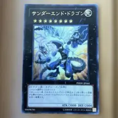2026年最新】遊戯王 サンダーエンド・ドラゴンの人気アイテム - メルカリ