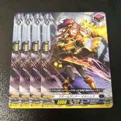 VG スチームガンナー　イルシュマ　C4枚