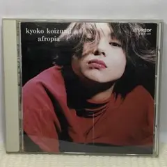 小泉今日子 afropia