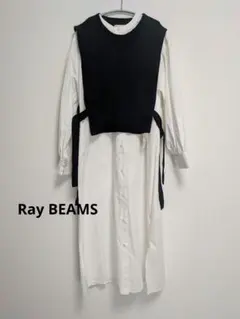新品　Ray BEAMS シャツワンピース 黒ニットベスト付き 白　フリーサイズ