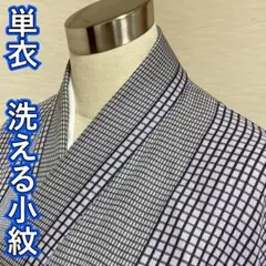 KA2561 単衣 洗える着物 身丈166cm 小紋 化繊 トールサイズ
