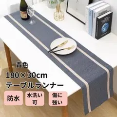 テーブルランナー　テーブルセンター　防水　水洗い可能　シンプル　モダン　青　金のサムネイル