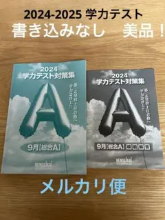 学力テストABC 総合A 高校入試 練成会
