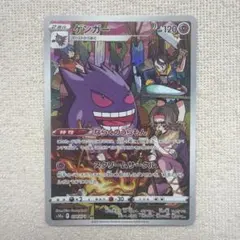 ゲンガー CHR S10a ダークファンタズマ 074/071 2進化 ポケカ