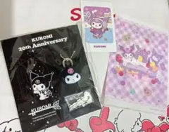 クロミ 20th Anniversary グッズセット　サンリオ非売品あり☆