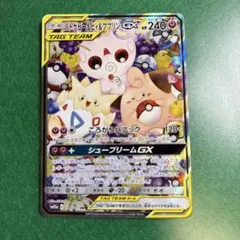 トゲピー&ピィ&ププリンGX RR 20枚セット SM12a - メルカリ