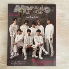 【美品】 Myojo 2020年7月号　Hey!Say!JUMP 表紙