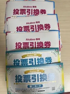 赤ブー 新刊カード 赤ブー投票引換券について｜参加ガイド