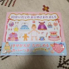 10かいだての おひめさまの おしろ