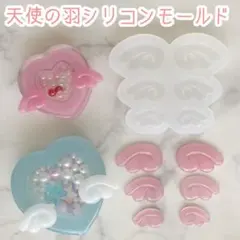 天使の羽 3サイズ シリコンモールド トレカデコ デコパーツ