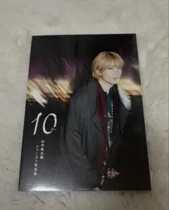 山中柔太朗 写真集