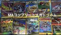 メガドリームex ＭＡ メガアタックレア　コンプリート　１０枚