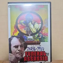FUNERAL FOR AN ASSASSIN DVD