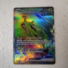 すみまる様専用　ポケカSAR テツノイサハex