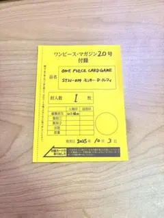 ルフィ st21-014　ワンピースマガジン 付録 1枚