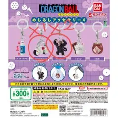 ドラゴンボール めじるしアクセサリー4 ブルマのバイク１個　大猿悟空２個　計３個
