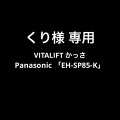 美品】Panasonic VITALFIT かっさ 美顔器セット - メルカリ