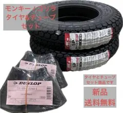 IRC SPwt 3.50-8 モンキー / ゴリラ　タイヤ&チューブセット IRC TG 3.50-8 wt モンキー/ゴリラ タイヤセット - メルカリ