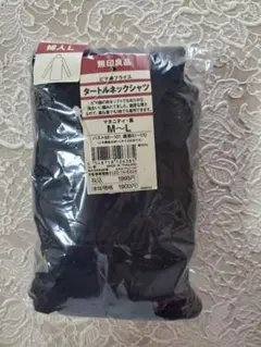 【新品未使用タグ付き】無印良品 タートルネックシャツ M〜L 黒