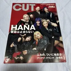 CUT 2026年3月号 HANA 中島健人