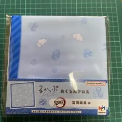 鬼滅の刃　るかっぷ　おくるみクロス　冨岡義勇