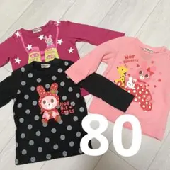 HOT BISCUITS長袖 3枚