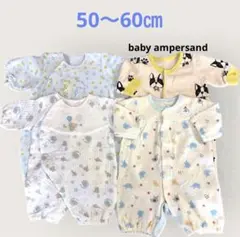 baby ampersand ツーウェイ・ドレスオール・4枚セット　50〜60㎝