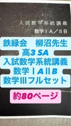 2026年最新】鉄緑会高3の人気アイテム - メルカリ