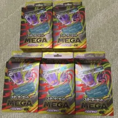 スターターセット　メガゲンガーex 5個セット