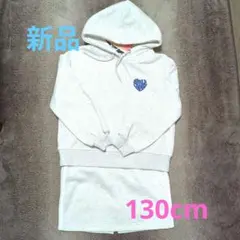 新品 SMILE CHARM ICE セットアップ 裏起毛 130cm