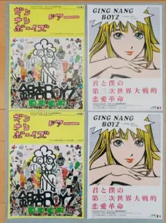 銀杏BOYZ フライヤー2種類 4枚セット