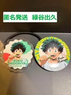 【匿名発送】緑谷出久　２点セット　MORNING ROUTINEフェア　ヒロアカ