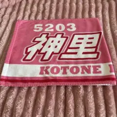 ボートレース タオル 神里琴音選手 5203
