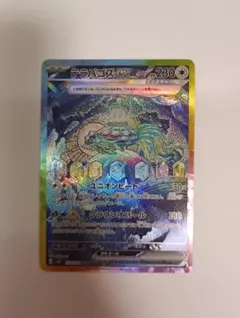 テラパゴスex SAR SV7 ステラミラクル 130/102