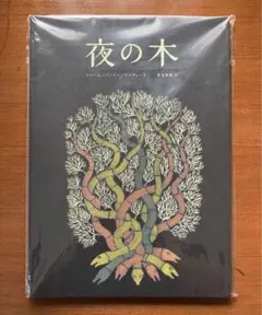 【めずらしい第9刷！超希少な入手困難絵本！】「夜の木」 タラブックス めずらしい第9刷！超希少な入手困難絵本！】「夜の木」 タラ