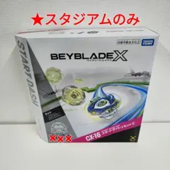 BEYBLADE X CX-16 スタートダッシュセットC - メルカリ