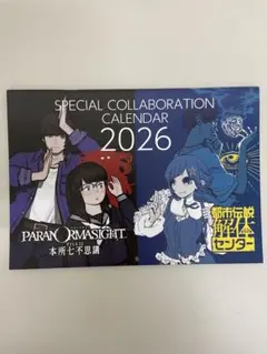 2026年最新】パラノマサイトFILE23本所七不思議の人気アイテム - メルカリ