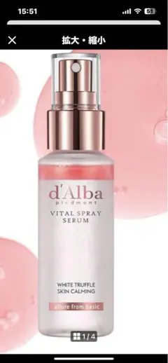 ダルバ(d'Alba) ホワイトトリュフ バイタル スプレーセラム 50ml