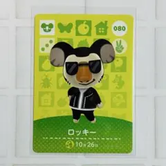 どうぶつの森 アミーボカード ロッキー