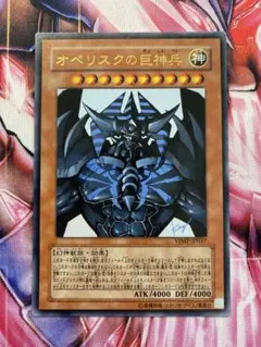遊戯王　Vジャンプ 応募者全員サービス オベリスクの巨神兵　3パック Vジャンプ]オベリスクの巨神兵(ウルトラレア)VJMP-JP037 – フルコンプ