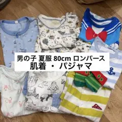 男の子 80cm 半袖ロンパース 肌着 パジャマ ジャラピケ