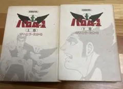 2026年最新】ぼくらマガジン 1970の人気アイテム - メルカリ