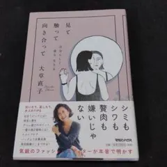 見て触って向き合って 自分らしく着る 生きる