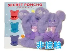 シークレットポンチョ 紫 2点セット