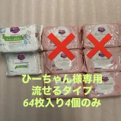 Merries おしり拭き　ファーストプレミアムとトイレに流せるタイプのサムネイル