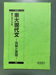 2026年最新】鉄緑会 現代文の人気アイテム - メルカリ