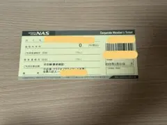 2026年最新】nas施設利用券の人気アイテム - メルカリ
