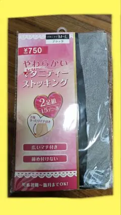 【マタニティストッキングM〜L】新品未使用　2足組！15デニール　冠婚葬祭にも