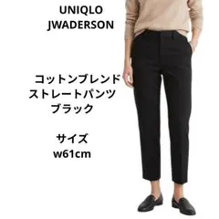 ユニクロ　JWA コットンブレンドストレートパン　w61cm ブラック