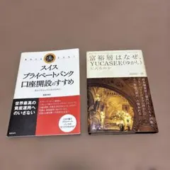 プライベートバンク口座開設のすすめ & 富裕層はなぜYUCASSEEに入るのか
